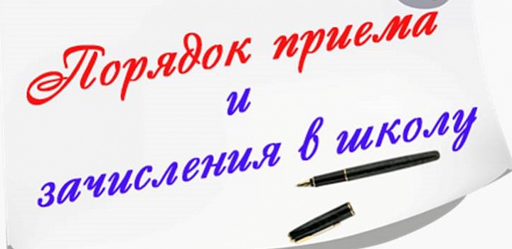 Порядок приёма.