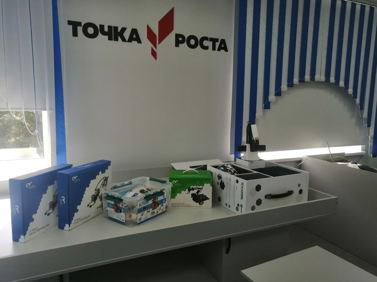 Точка роста.