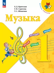 Музыка.